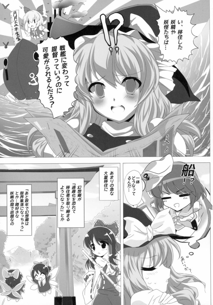 Touhou ga KanColle ni NTR!? ~Toukan Sensou~