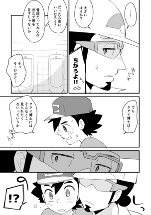 Kukusato R 18 omorashi  chūi - Page 11