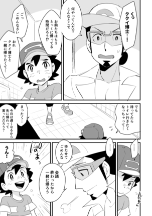 Kukusato R 18 omorashi  chūi - Page 5
