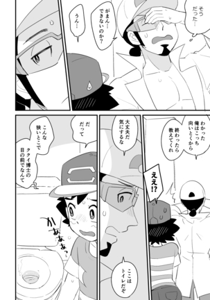 Kukusato R 18 omorashi  chūi - Page 10