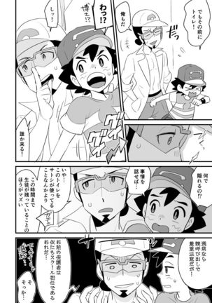 Kukusato R 18 omorashi  chūi Page #6