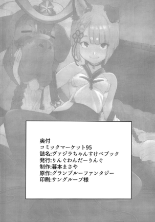 ヴァジラ ちゃん Sukebe Book Page #17