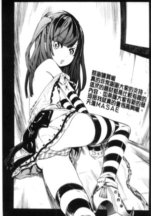 堕ちた牝豚たち Page #192