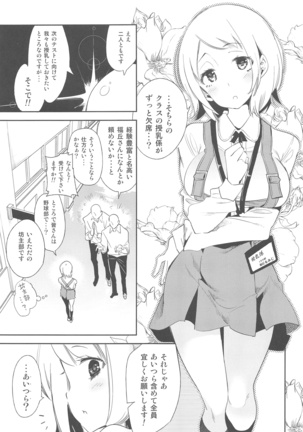 Sweet Milk o Meshiagare 2 Page #12