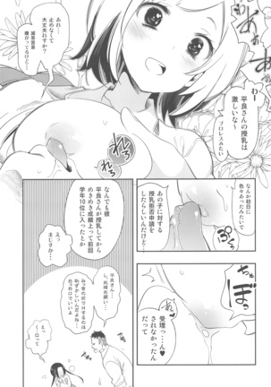 Sweet Milk o Meshiagare 2 Page #6