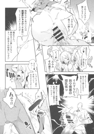 Sweet Milk o Meshiagare 2 Page #21