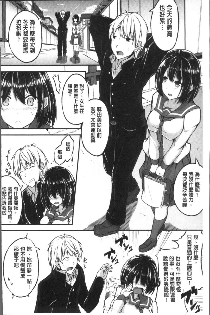 Shirudaku Joshikousei
