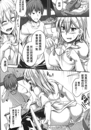Shirudaku Joshikousei Page #110