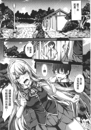 Shirudaku Joshikousei Page #186