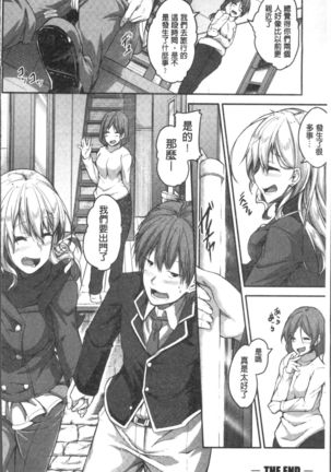 Shirudaku Joshikousei Page #132