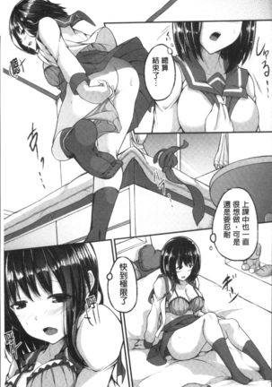 Shirudaku Joshikousei Page #147
