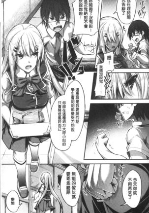 Shirudaku Joshikousei Page #175