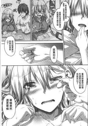Shirudaku Joshikousei Page #127