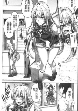 Shirudaku Joshikousei Page #183