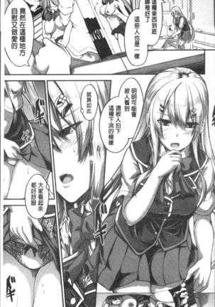 Shirudaku Joshikousei Page #177