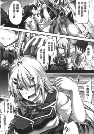 Shirudaku Joshikousei Page #187