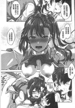 Shirudaku Joshikousei Page #61