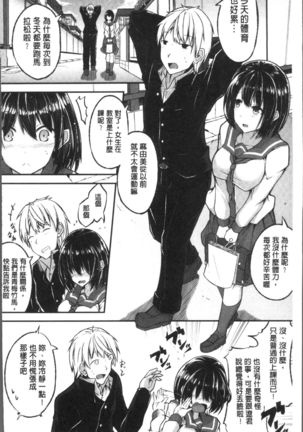 Shirudaku Joshikousei Page #134