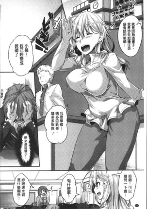 Shirudaku Joshikousei Page #106