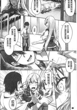 Shirudaku Joshikousei Page #180