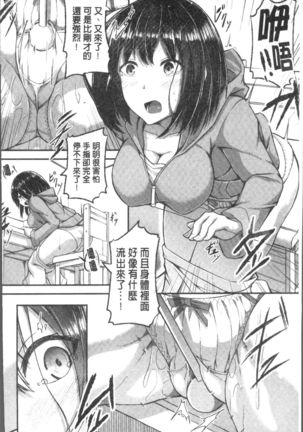 Shirudaku Joshikousei Page #140