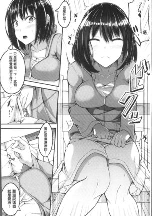 Shirudaku Joshikousei Page #138