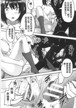 Shirudaku Joshikousei Page #155