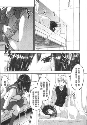 Shirudaku Joshikousei Page #144
