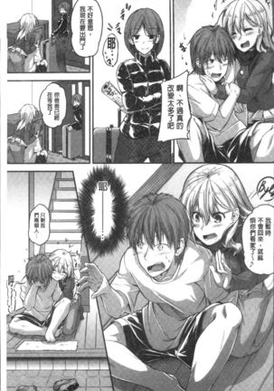 Shirudaku Joshikousei Page #101