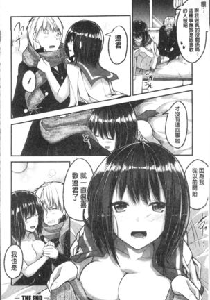 Shirudaku Joshikousei Page #168