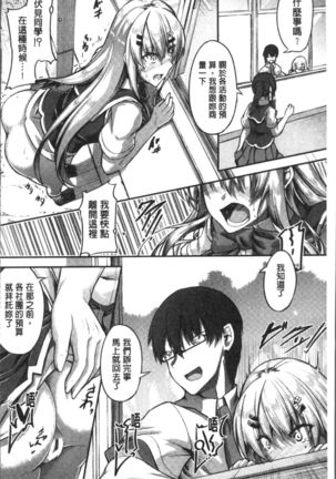 Shirudaku Joshikousei Page #184