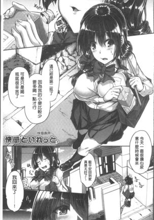 Shirudaku Joshikousei Page #79