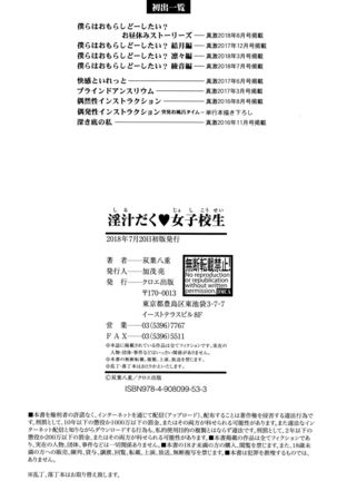 Shirudaku Joshikousei Page #210