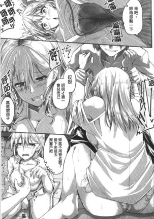 Shirudaku Joshikousei Page #115