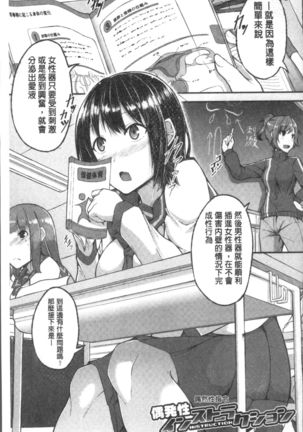 Shirudaku Joshikousei Page #133