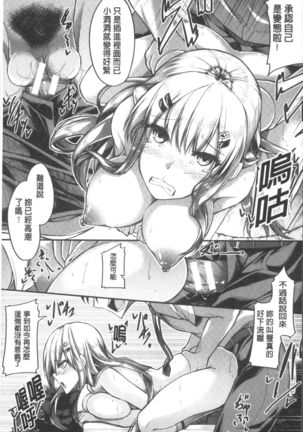 Shirudaku Joshikousei Page #199