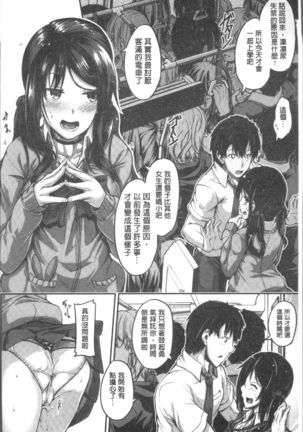 Shirudaku Joshikousei Page #32