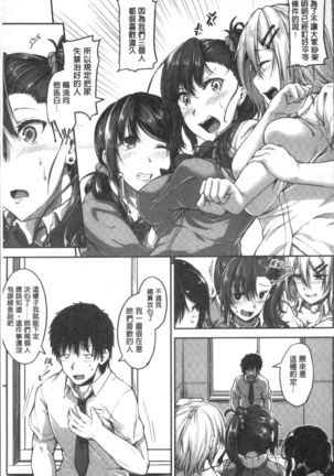 Shirudaku Joshikousei Page #53