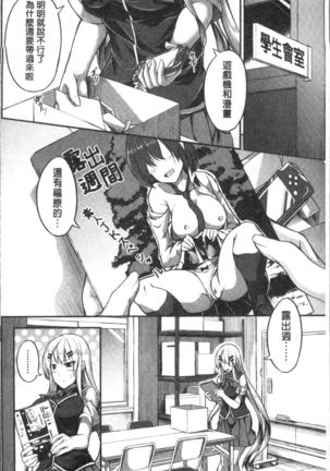 Shirudaku Joshikousei Page #176