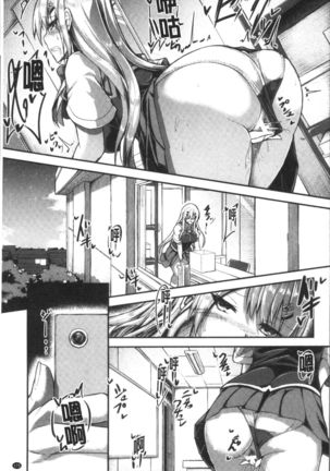 Shirudaku Joshikousei Page #179