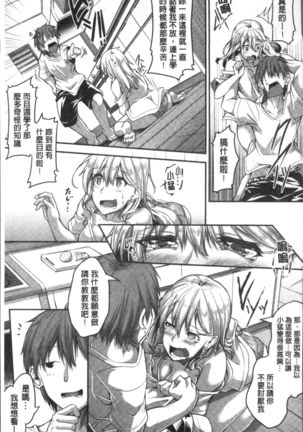 Shirudaku Joshikousei Page #109