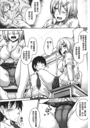 Shirudaku Joshikousei Page #14