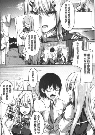 Shirudaku Joshikousei Page #174