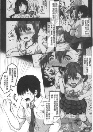 Shirudaku Joshikousei Page #54