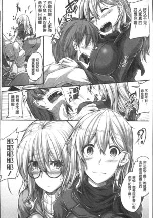 Shirudaku Joshikousei Page #100