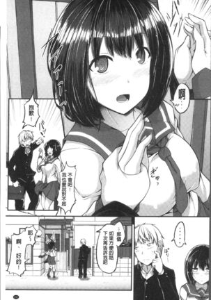 Shirudaku Joshikousei Page #135