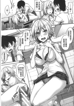 Shirudaku Joshikousei Page #23