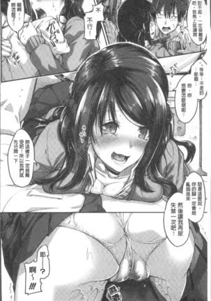 Shirudaku Joshikousei Page #36