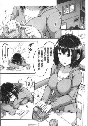 Shirudaku Joshikousei Page #136