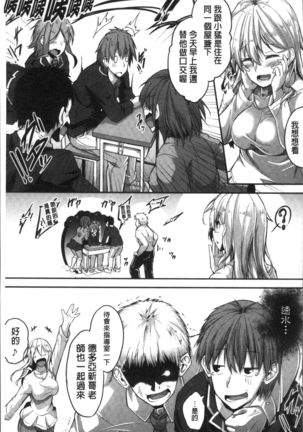 Shirudaku Joshikousei Page #107
